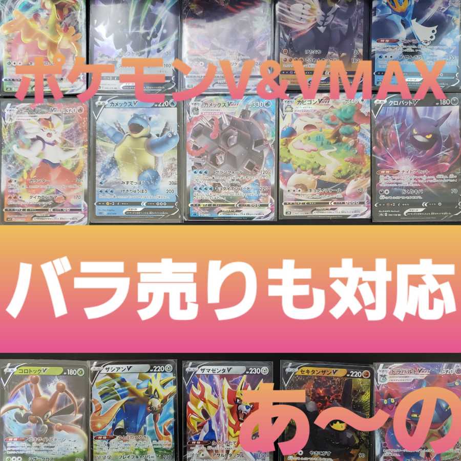あ～の ポケモンv まとめ売り バラ売り 汎用 1枚の通販 みっしー