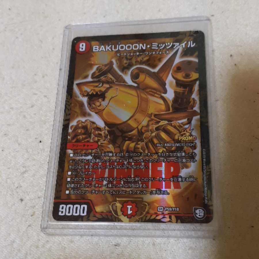 デュエルマスターズ ミッツァイルプロモ 1枚 (Used) （1875461075