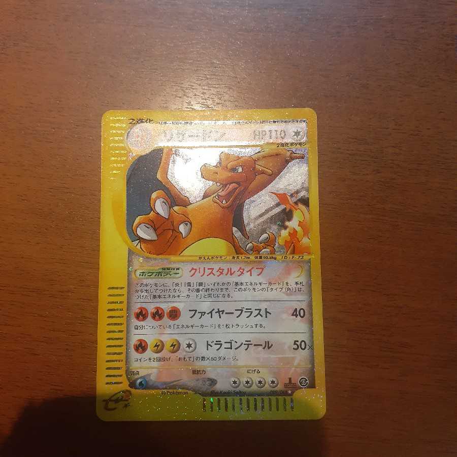 リザードン クリスタルタイプ 8分1当選チャンス 1 1枚の通販 とも