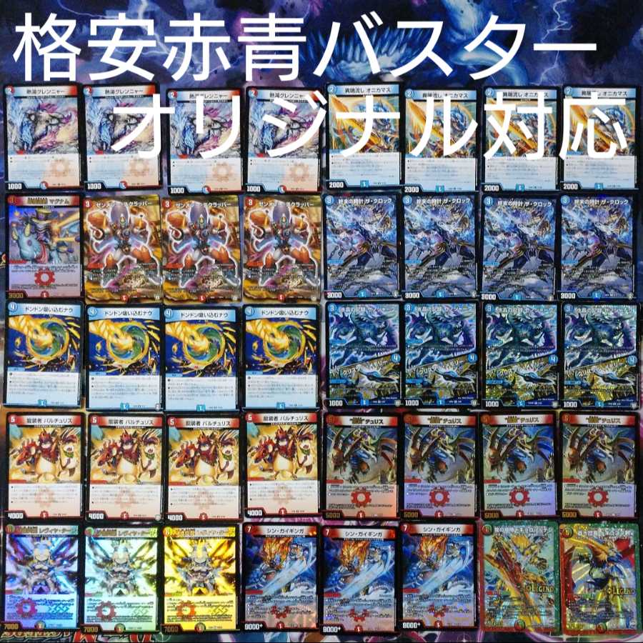 格安赤青バスター オリジナル対応 赤青剣 1枚 (Used) （107626757