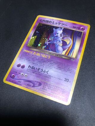 R団のミュウツー」の激安通販 | magi