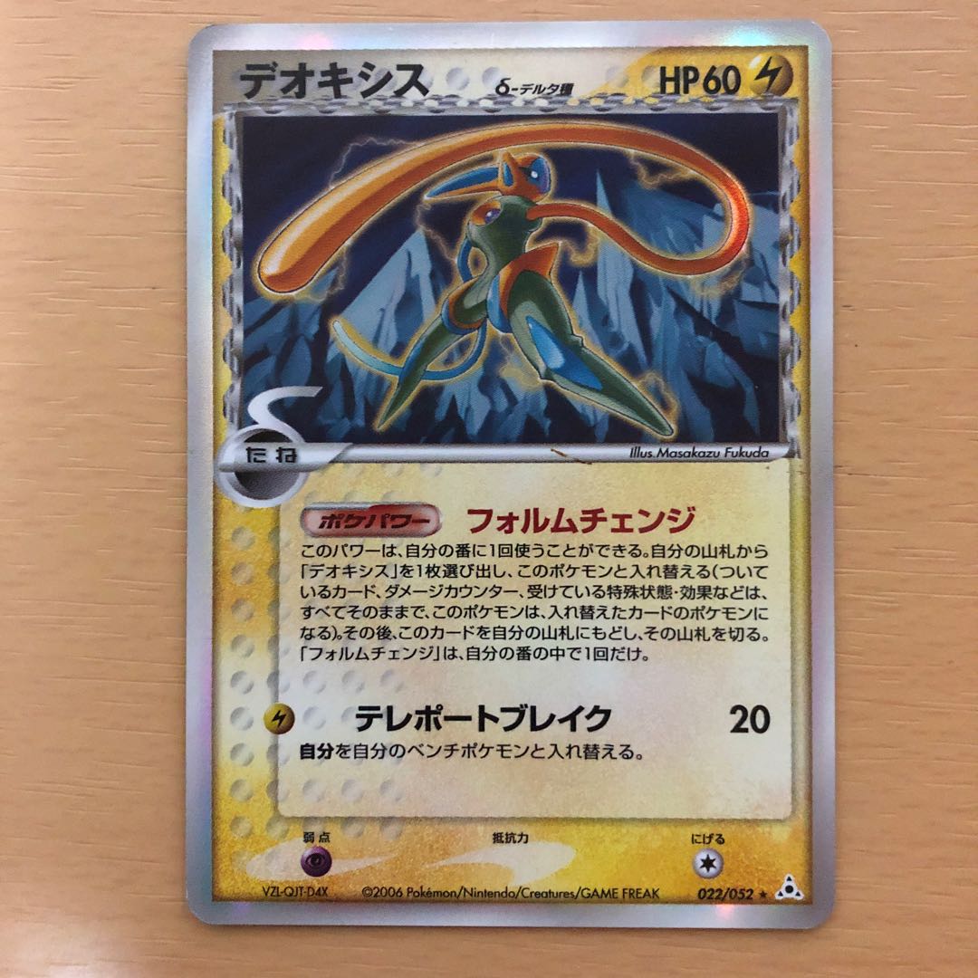 デオキシス デルタ種 1枚の通販 あんみつ（635604213） | magi