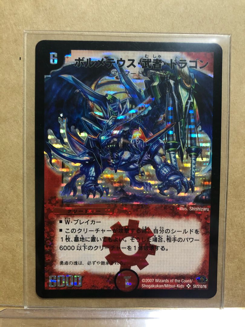 デュエルマスターズ】青武者・青大和 シクセット 1枚の通販 shrine