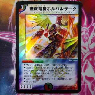 無双竜機ボルバルザーク 初期 1枚の通販 プロフィール必ず読んで下さい