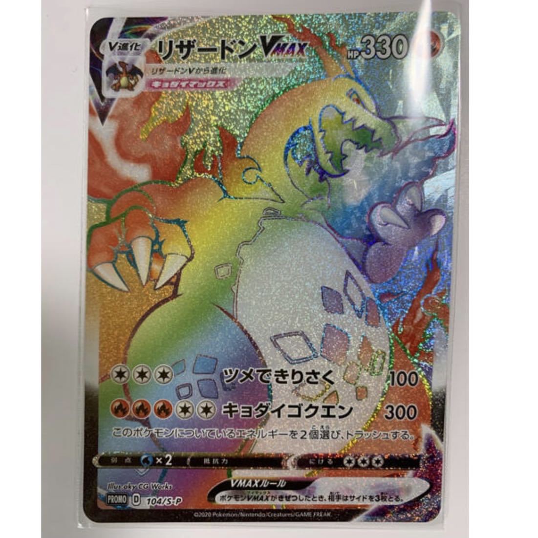 ポケカ】リザードンVMAX(SR)&(HR)争奪戦VMAX!!【10パック分】 1枚の