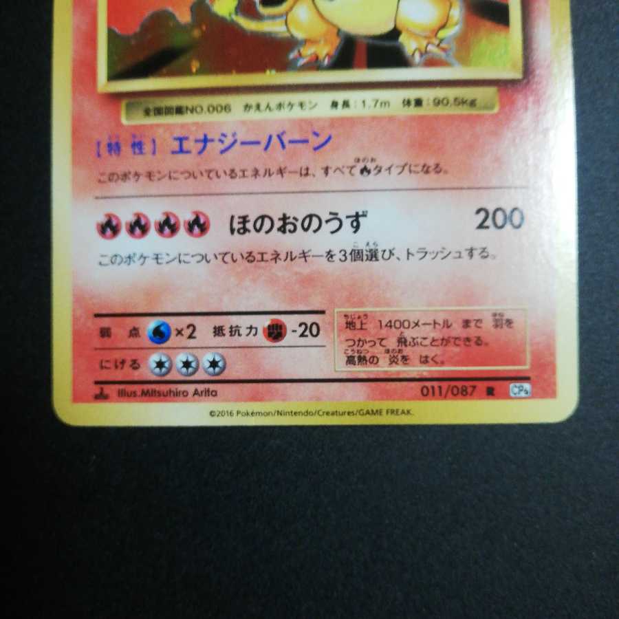 リザードン【R】{011/087} 1枚の通販 okapi（997376182） | magi