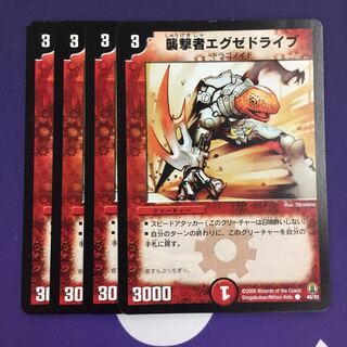 襲撃者エグゼドライブ C 4枚 4枚の通販 水土日祝休@magi公式