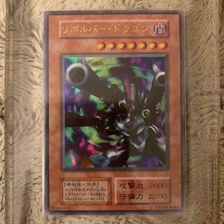 No.446 遊戯王 美品 エラーカード 初期 リボルバードラゴン ウルトラ