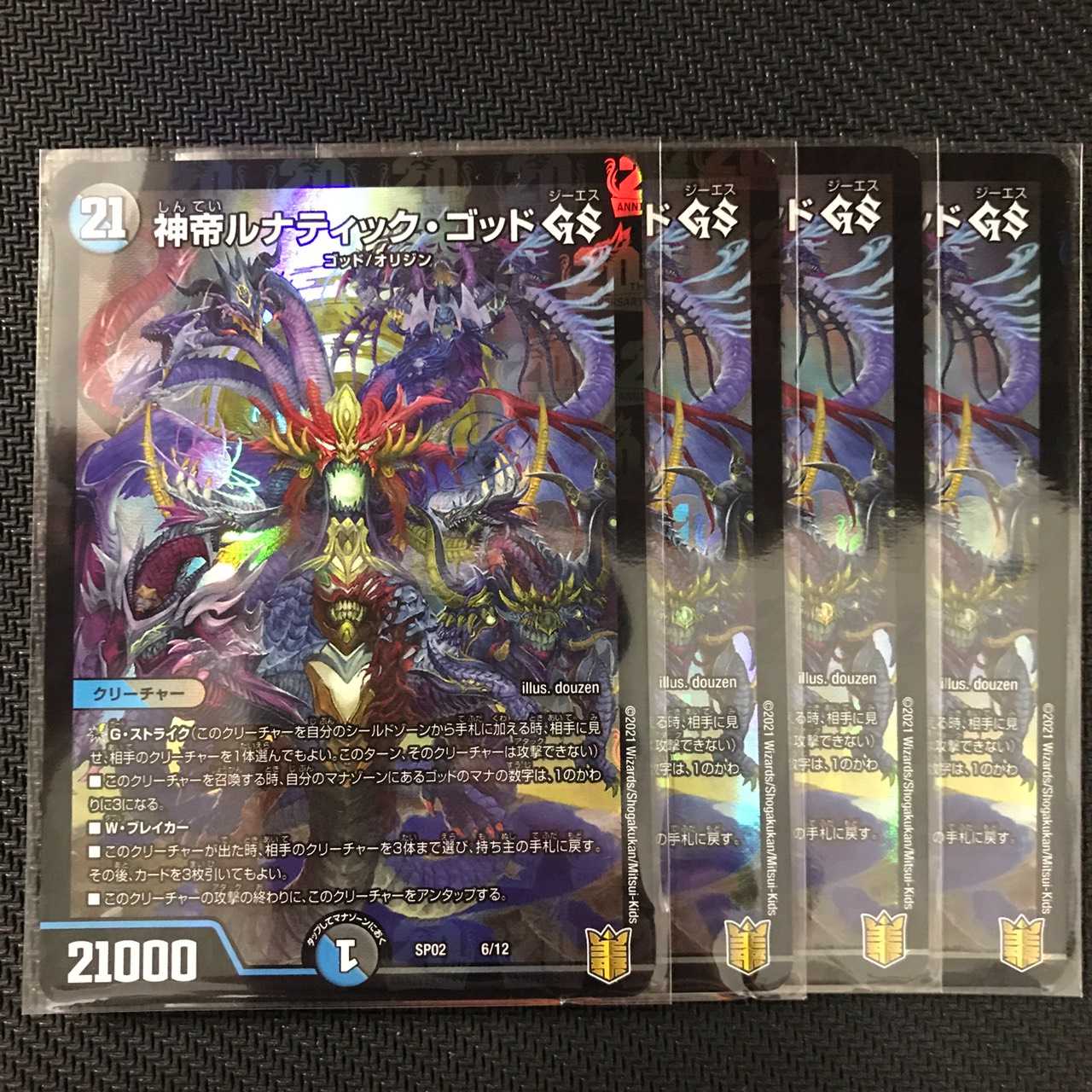 神帝ルナティック・ゴッド GS 4枚 4枚の通販 きゃらめる@プロフ確認
