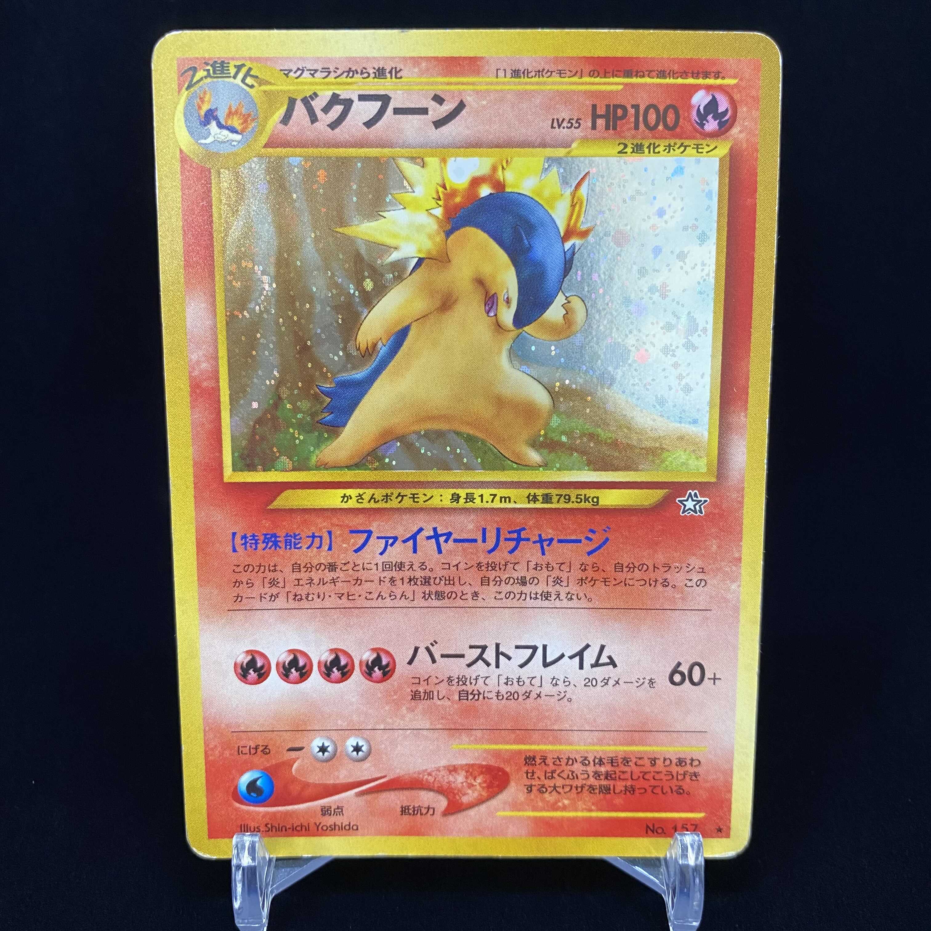 エラーカード】バクフーン ファイヤーリチャージ プラス表記 1枚の通販