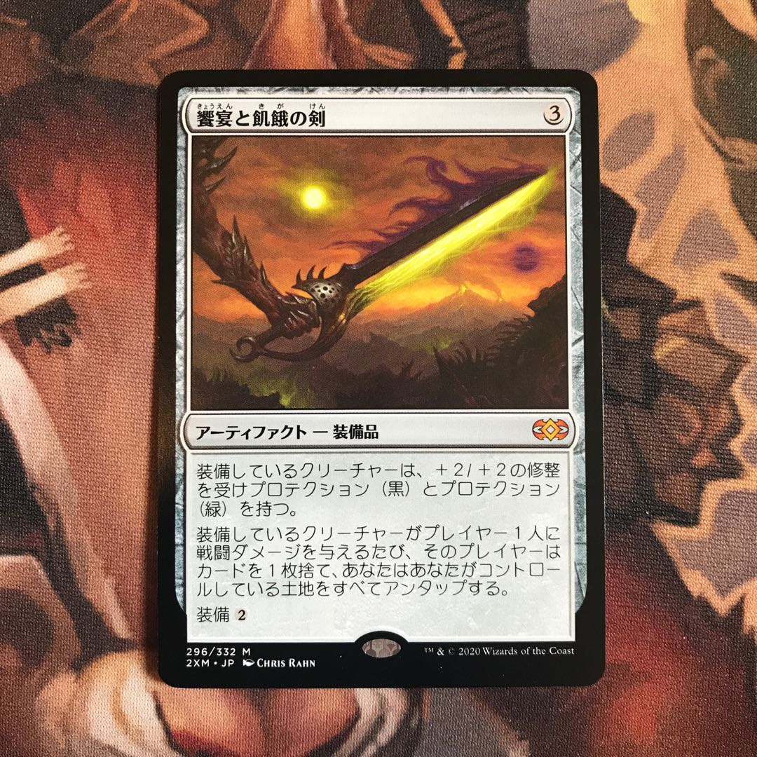 饗宴と飢餓の剣 1枚の通販 エターナルMTG（649538540） | magi