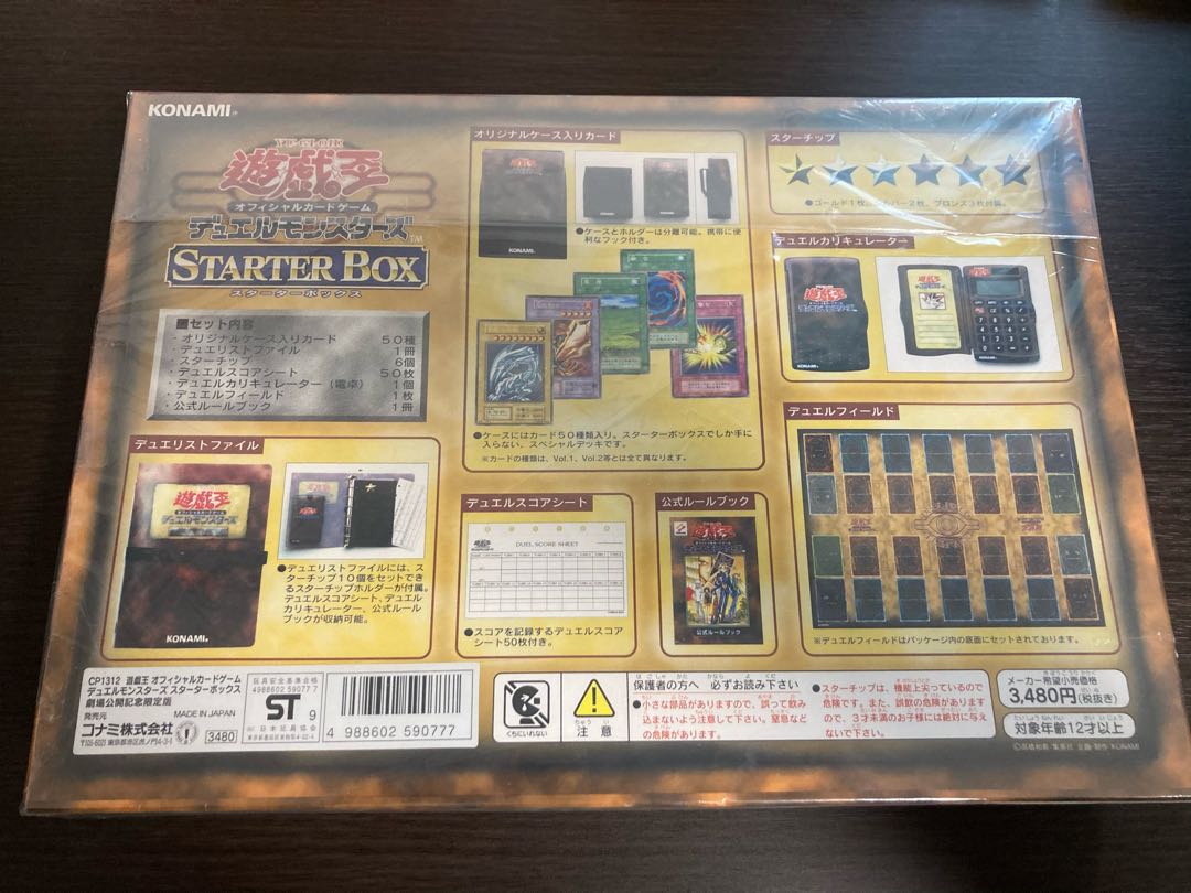 初期 劇場版 スターターボックス 未開封 アクアマドール 青眼の白龍 美