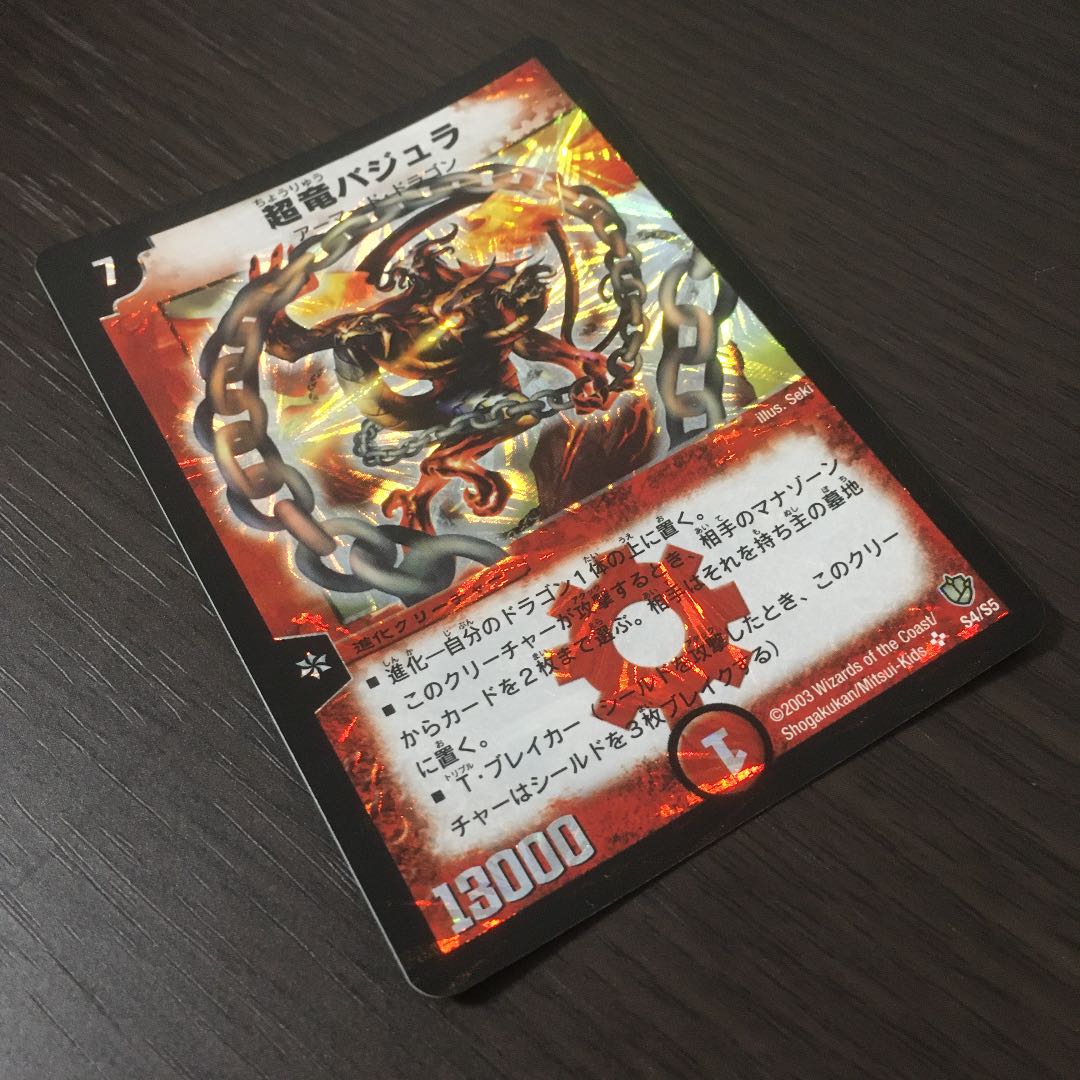 美品/初期】第8弾 超竜バジュラDM8 S4/S5 美品/初期】第8弾 超竜