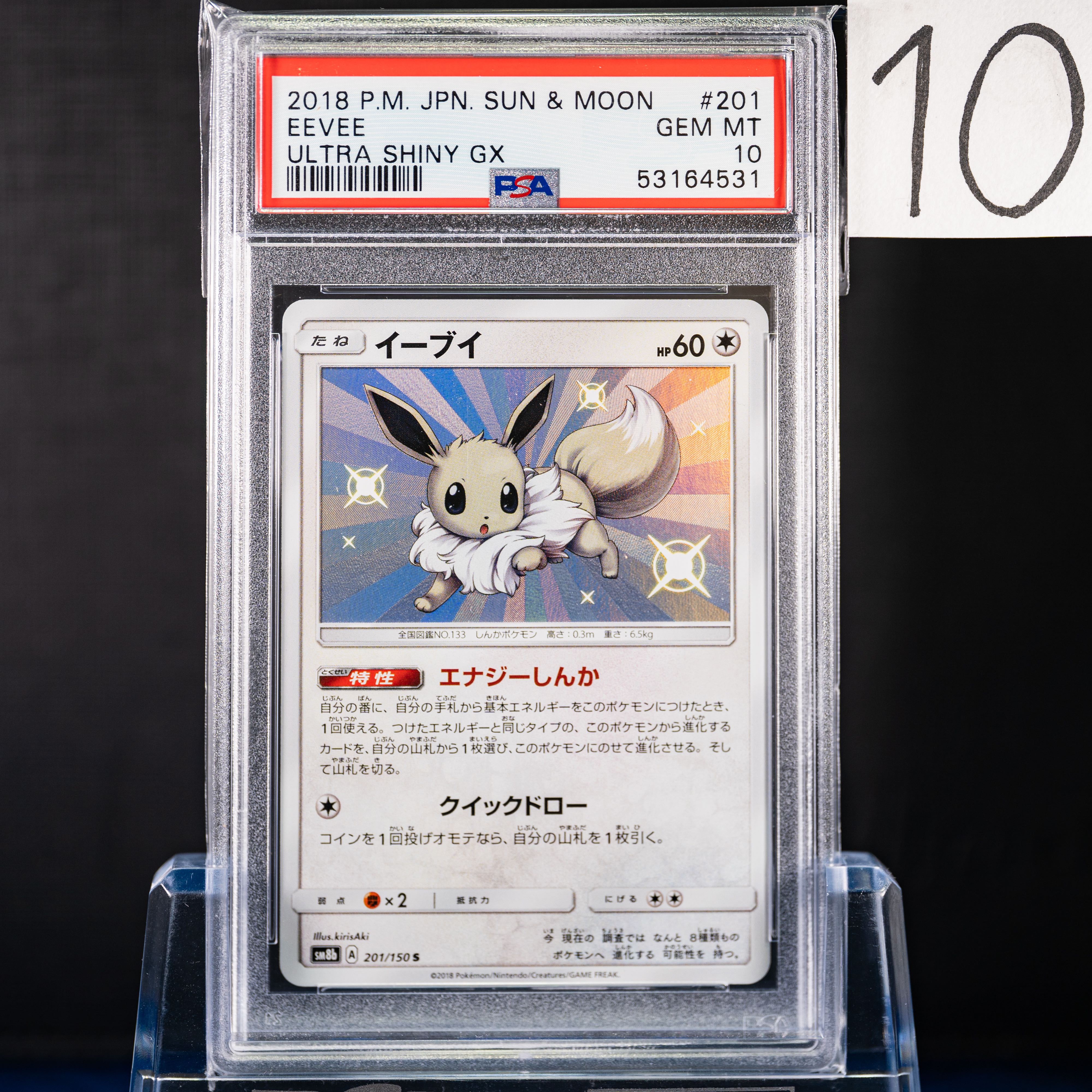 PSA鑑定済み】イーブイ S 色違い GEM MINT 10【ポケカ】 1枚の通販