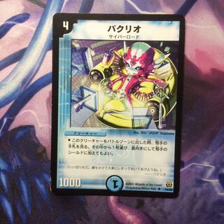 デュエマ パクリオ 1枚の通販 おやびん（999189114） | magi