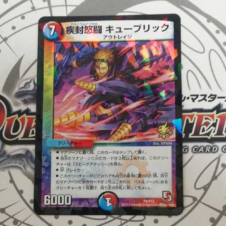 疾封怒闘 キューブリック プロモ 1枚の通販 ユリック（819619402） | magi