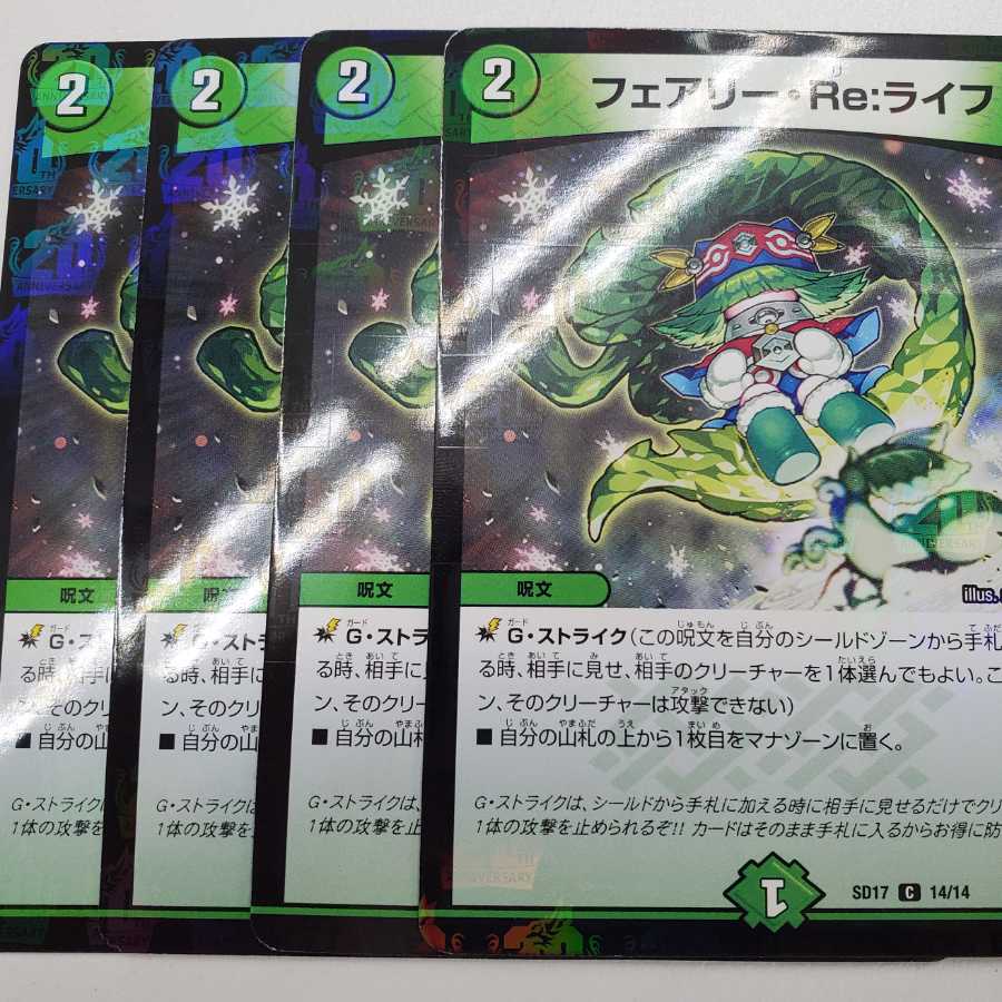 フェアリーリライフ フェアリーreライフ 4枚セット 4枚の通販 タキオン