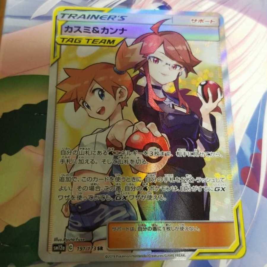 ポケモンカード カスミ&カンナ SR 1枚の通販 陽ノ下 光 プロフィール見
