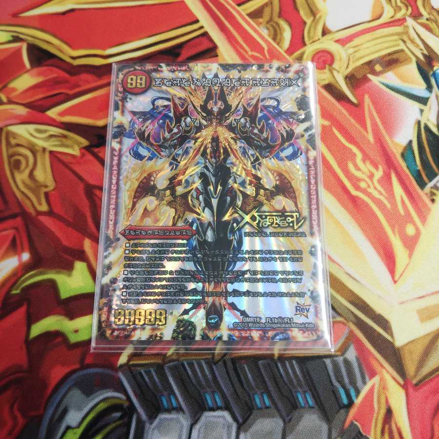 ドキンダムx 禁断 シク シークレット 文字 デュエマ】 禁断～封印され