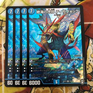 絶海の虎将 ティガウォック 4枚セット 4枚 (Used) （1888082815