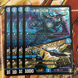 水晶の記録 ゼノシャーク｜クリスタル・メモリー 4枚セット 4枚の通販