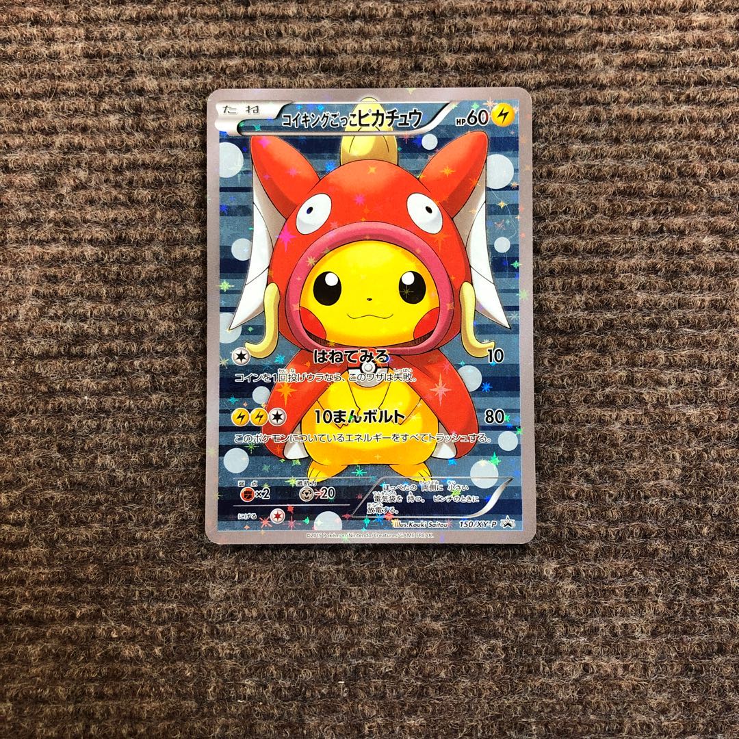 コイキングごっこピカチュウ 1枚の通販 あー@プロフ必読（138779977