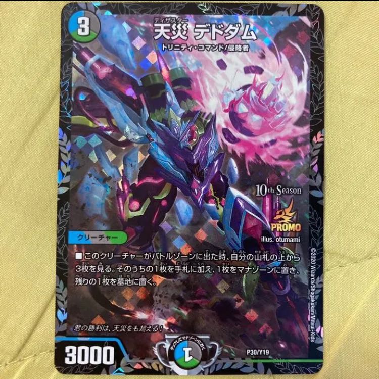デュエマ デドダム CSプロモ 1枚の通販 ゆあ（971318729） | magi