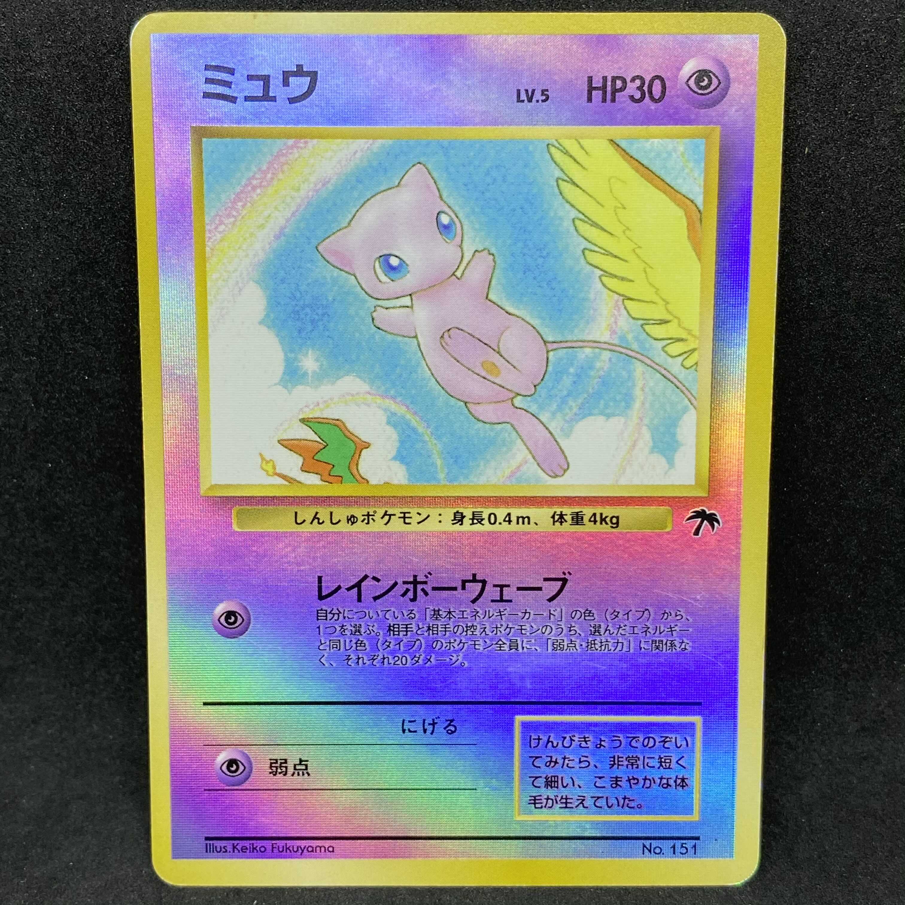 ポケモンカード 旧裏面 サザンアイランド ミュウ 1枚の通販 希少商品