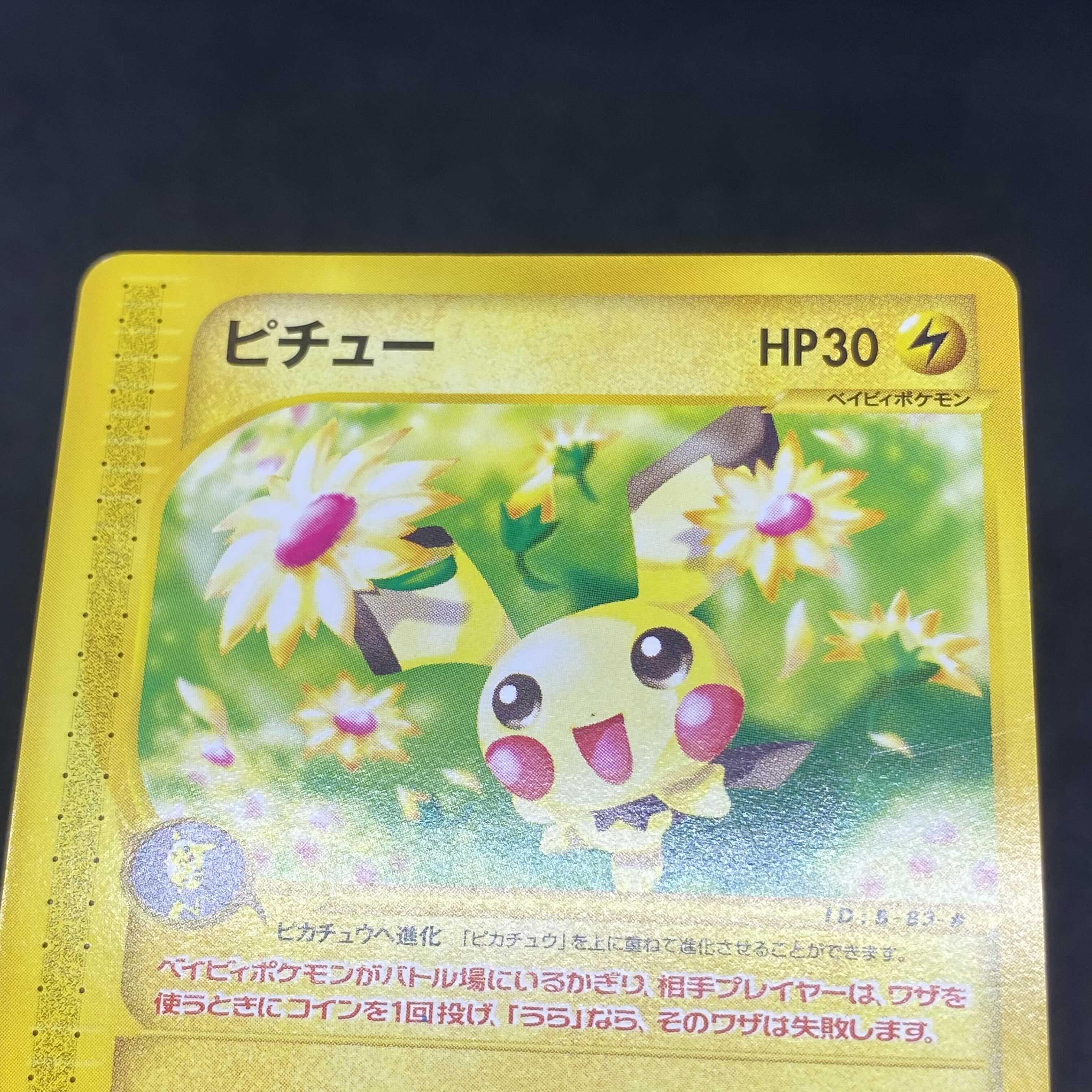 ポケモンカードe ピチュー マクドナルド プロモ 1枚の通販 希少商品