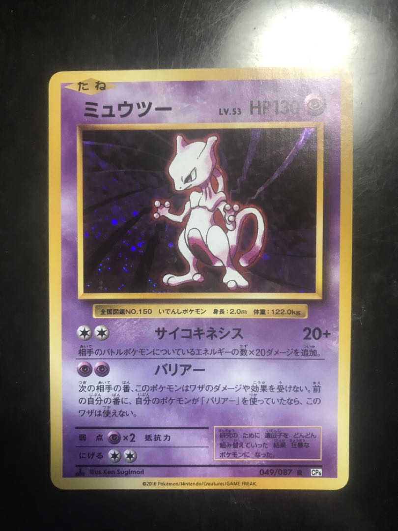 ミュウツー 20thコンセプトパック 049/087 1枚の通販 790812004