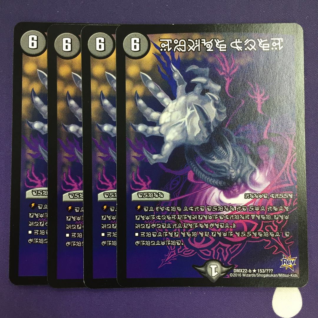 デーモンハンド 4枚 BBP 禁断文字 4枚の通販 水土日祝休@magi公式