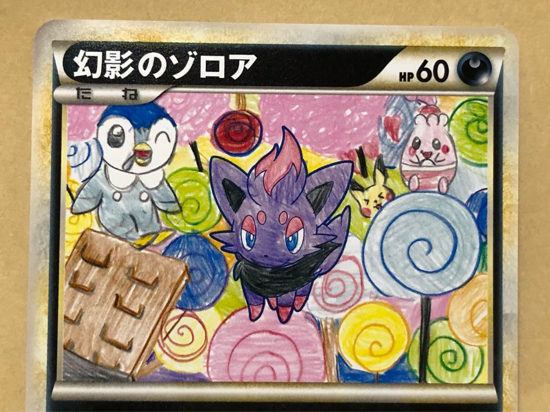 ポケカ 世界100枚 ゾロア 最優秀賞 美品 本物 幻影の覇者ゾロアーク