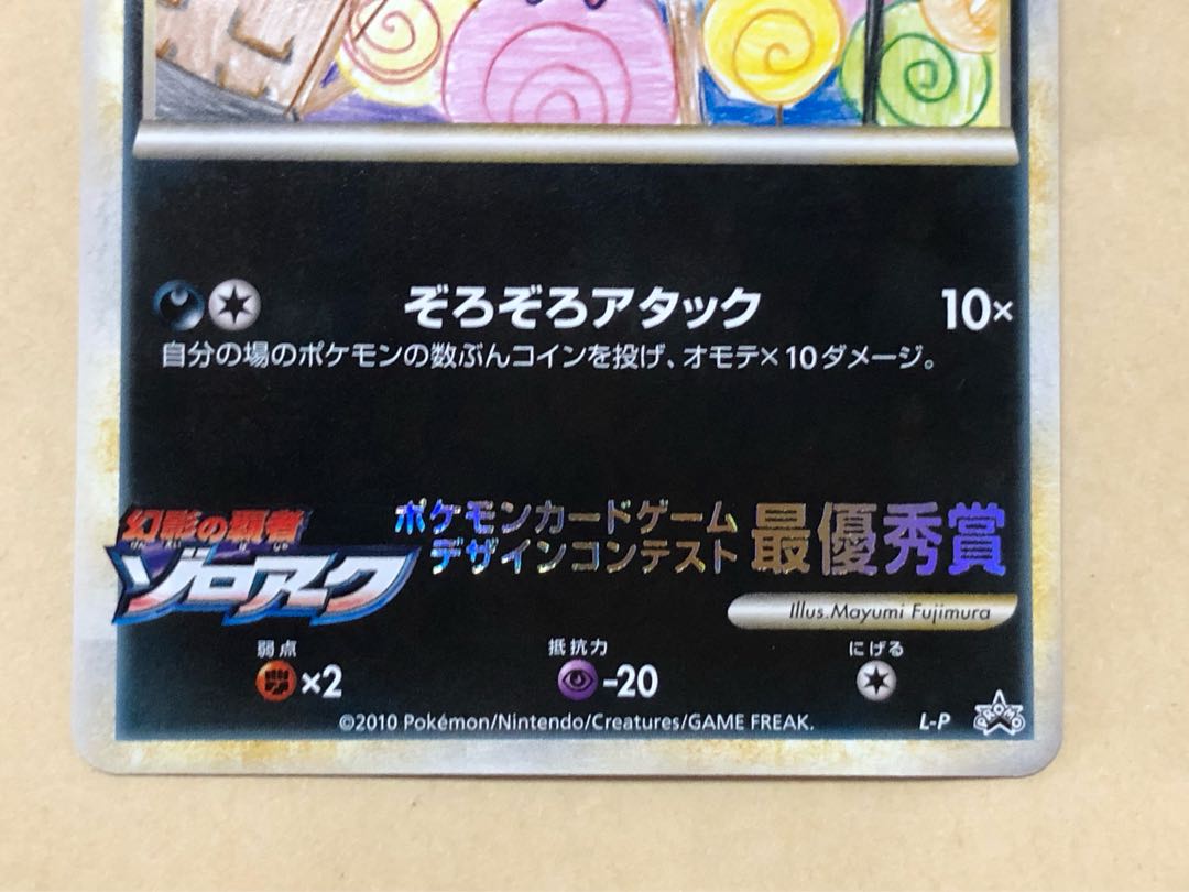 ポケカ 世界100枚 ゾロア 最優秀賞 美品 本物 幻影の覇者ゾロアーク