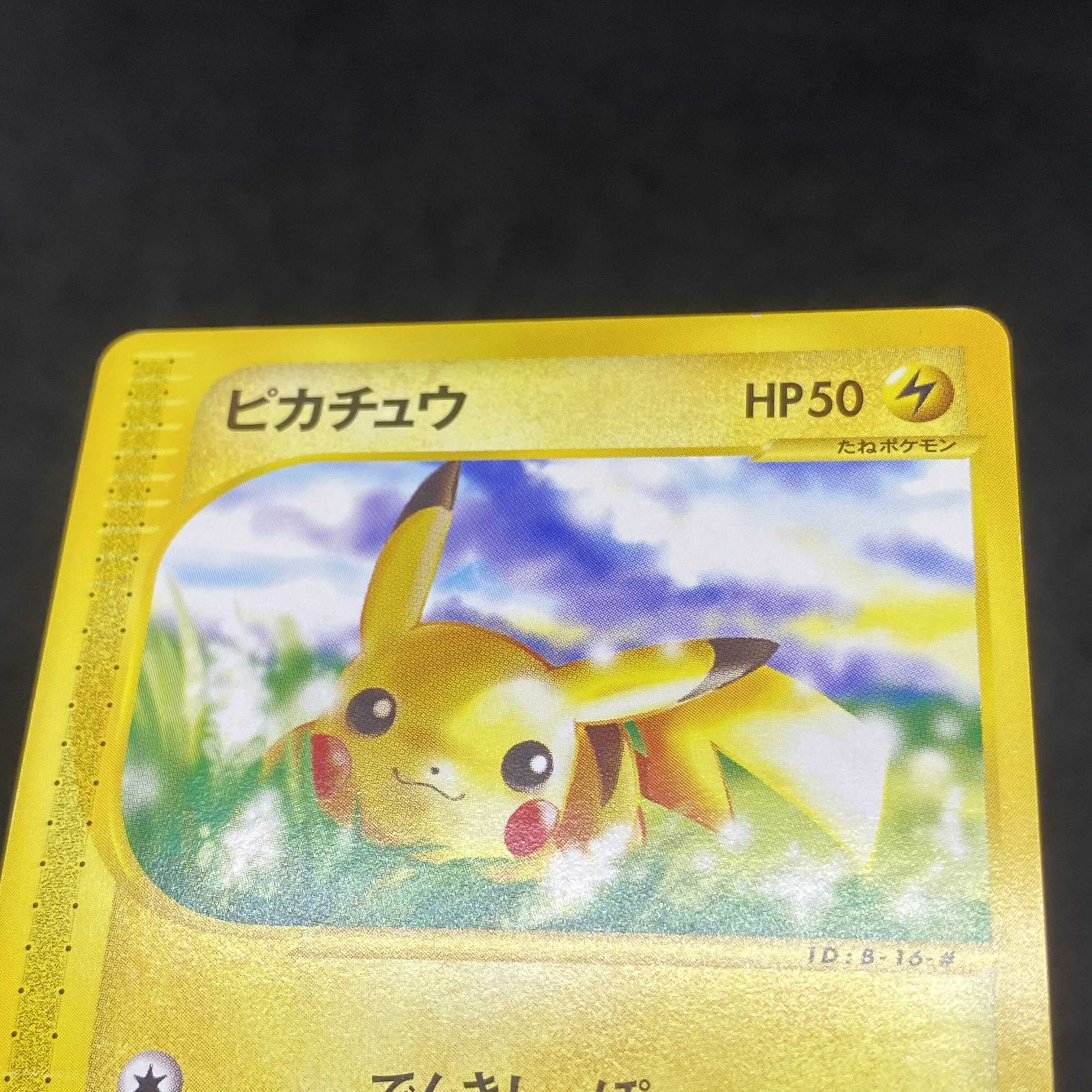 ポケモンカードe ピカチュウ 1st edition 1枚の通販 希少商品取扱店