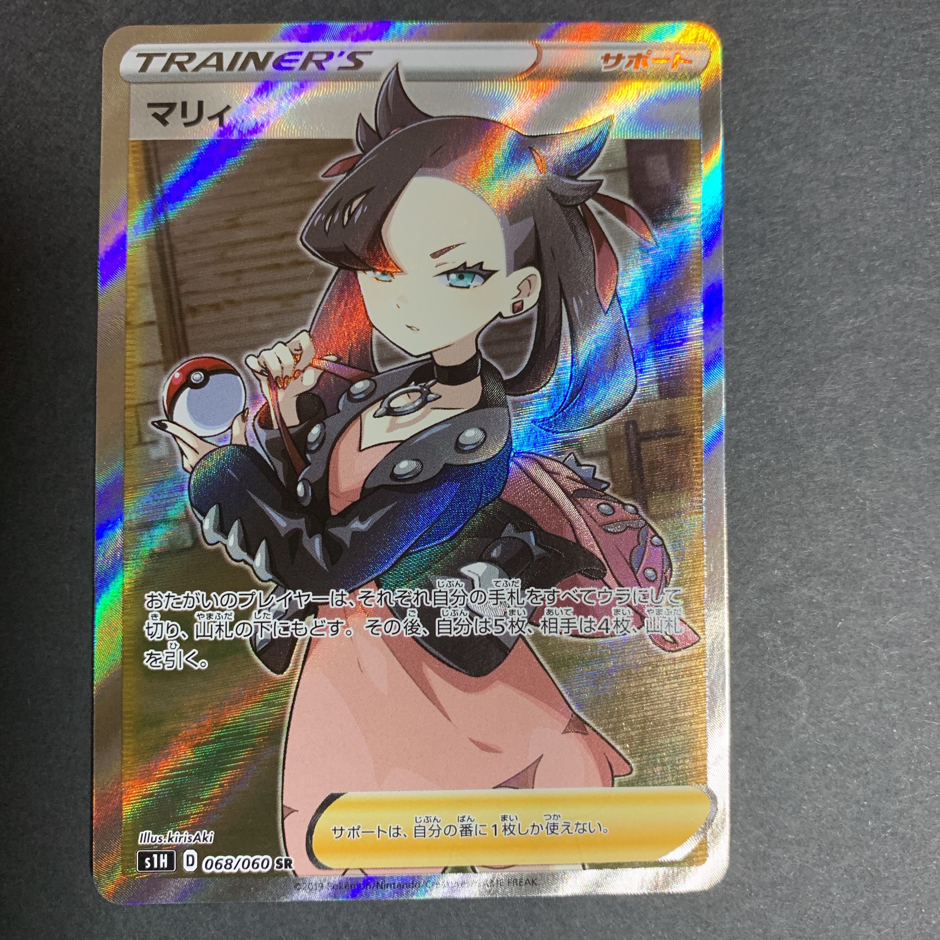 ポケモンカード マリィ SR (美品) 1枚の通販 じゅん （1084998471） | magi