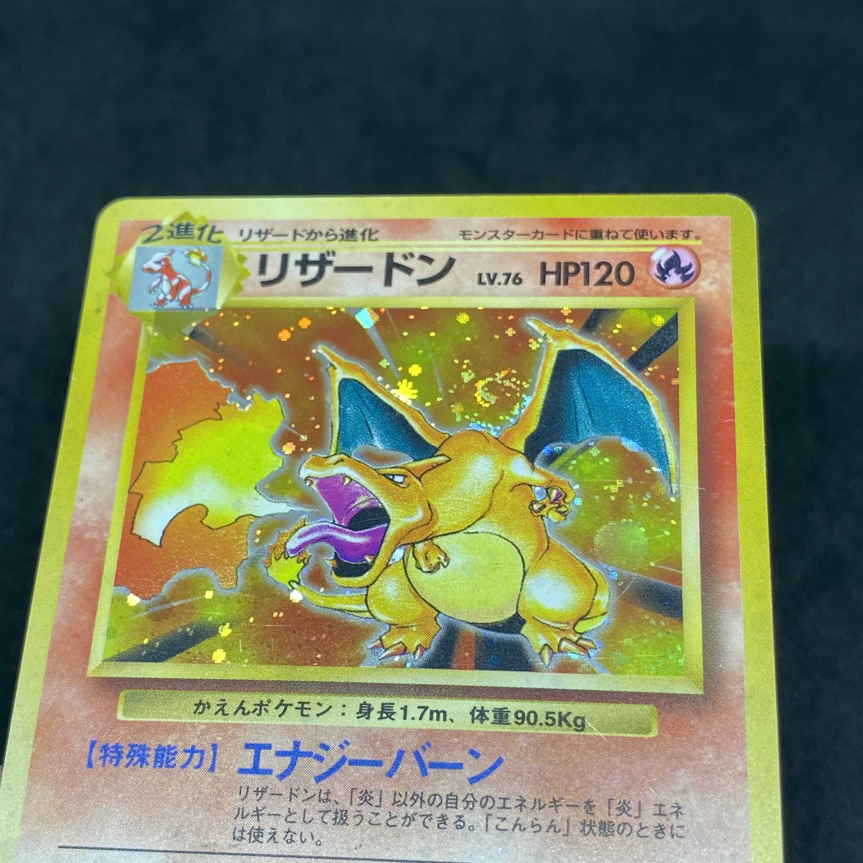 ポケモンカード 旧裏面 初期 リザードン No.006 エナジーバーン 1枚の