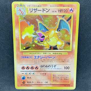 ポケモンカード 旧裏面 初期 リザードン No.006 エナジーバーン 1枚の