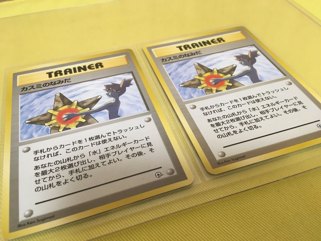 カスミのなみだ 旧裏 ポケモンカード 1枚の通販 zk（1315943930） | magi