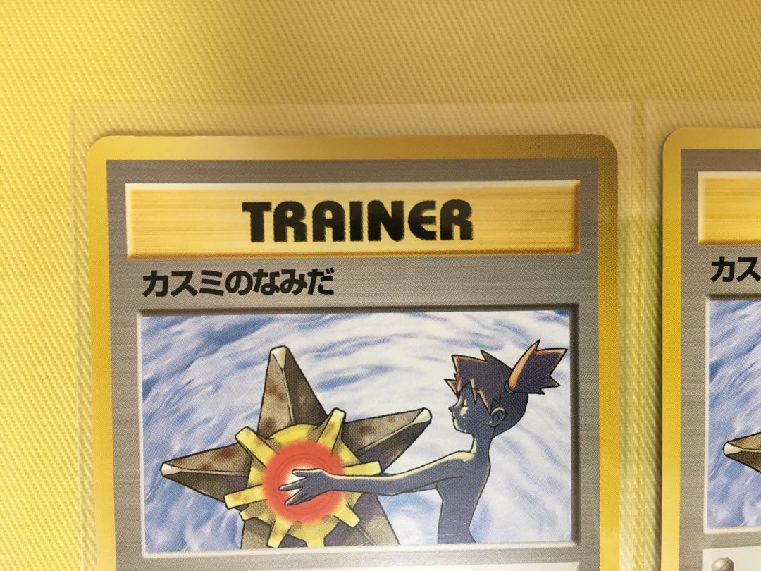 カスミのなみだ 旧裏 ポケモンカード 1枚の通販 zk（1315943930） | magi