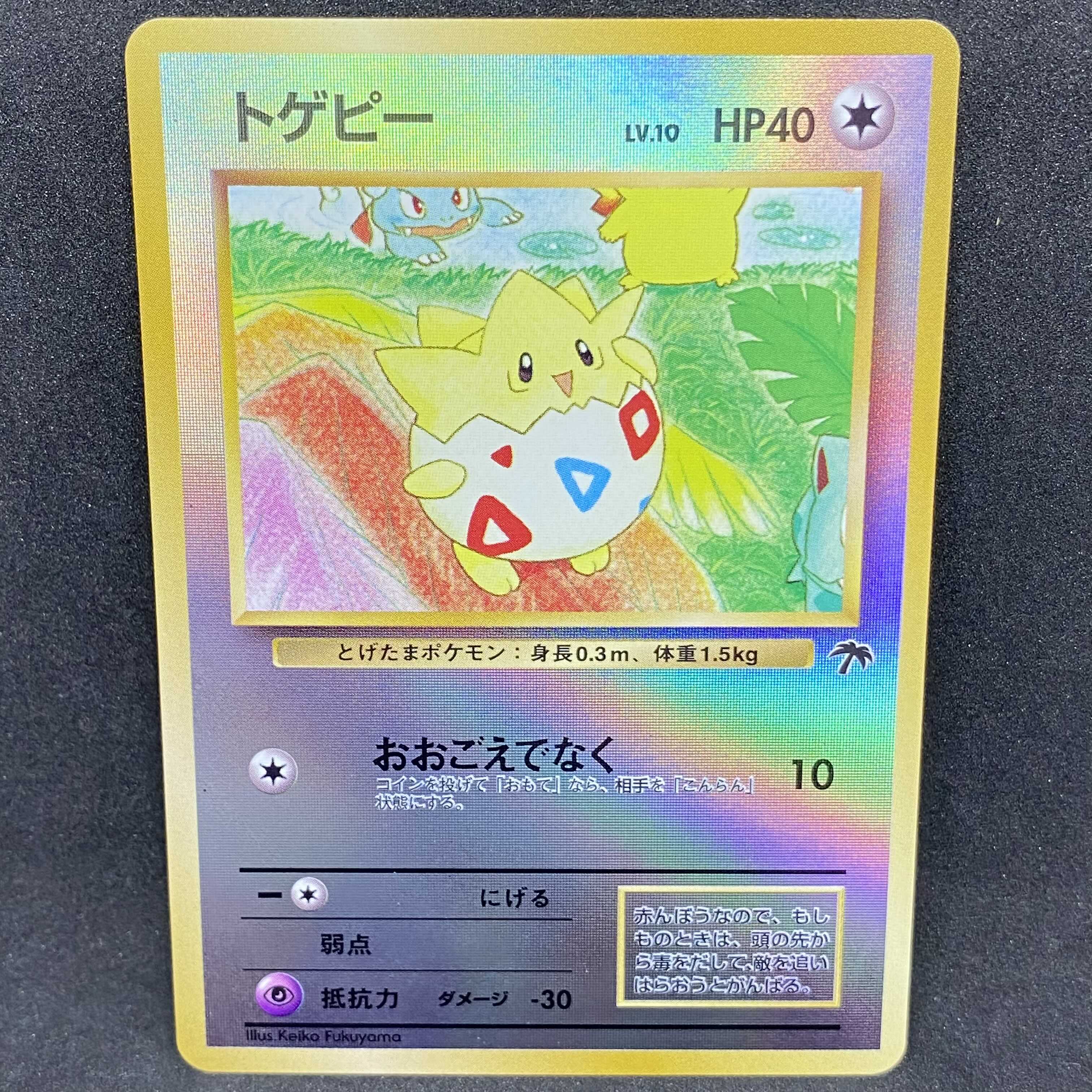 ポケモンカード 旧裏面 トゲピー サザンアイランド 1枚の通販 希少商品