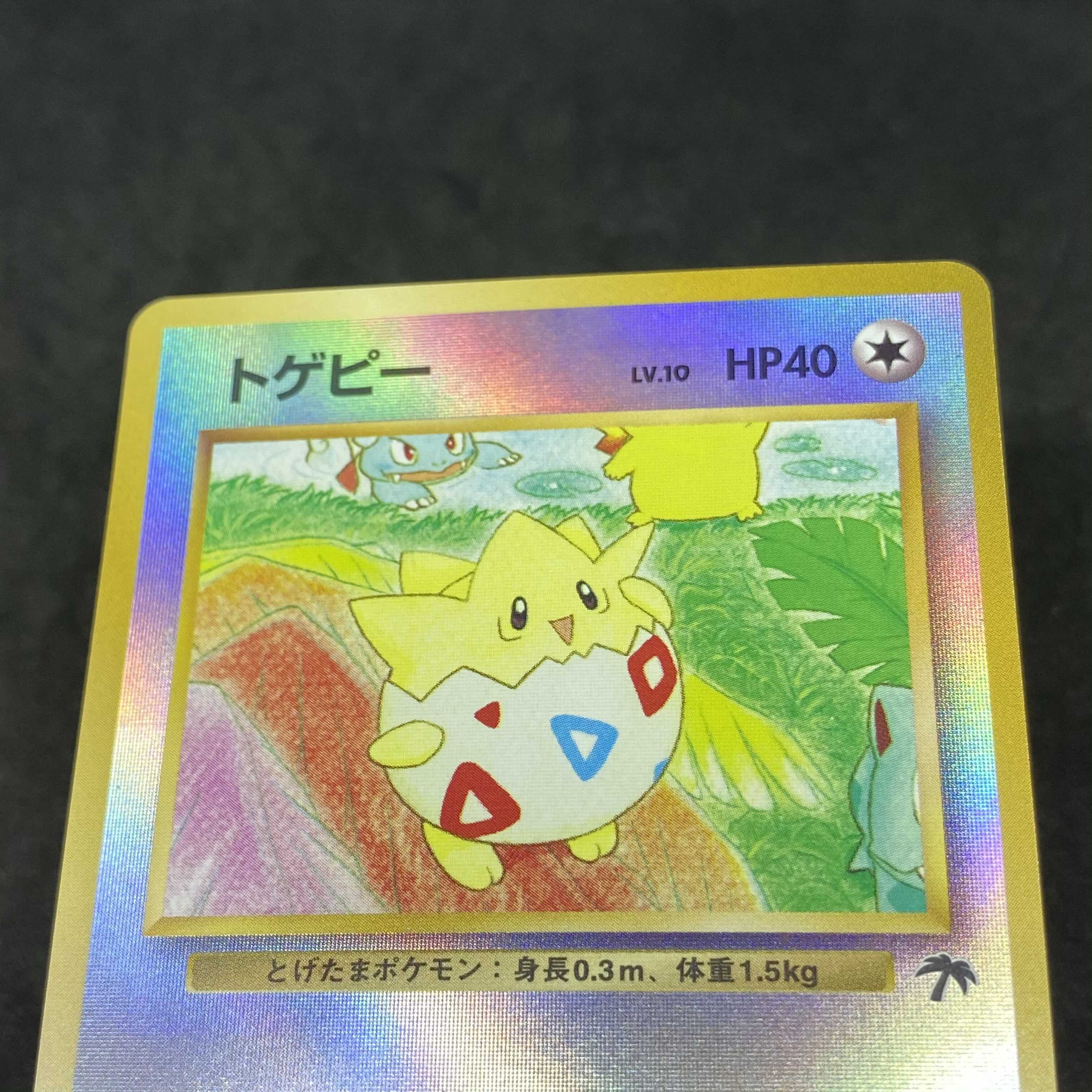 ポケモンカード 旧裏面 トゲピー サザンアイランド 1枚の通販 希少商品