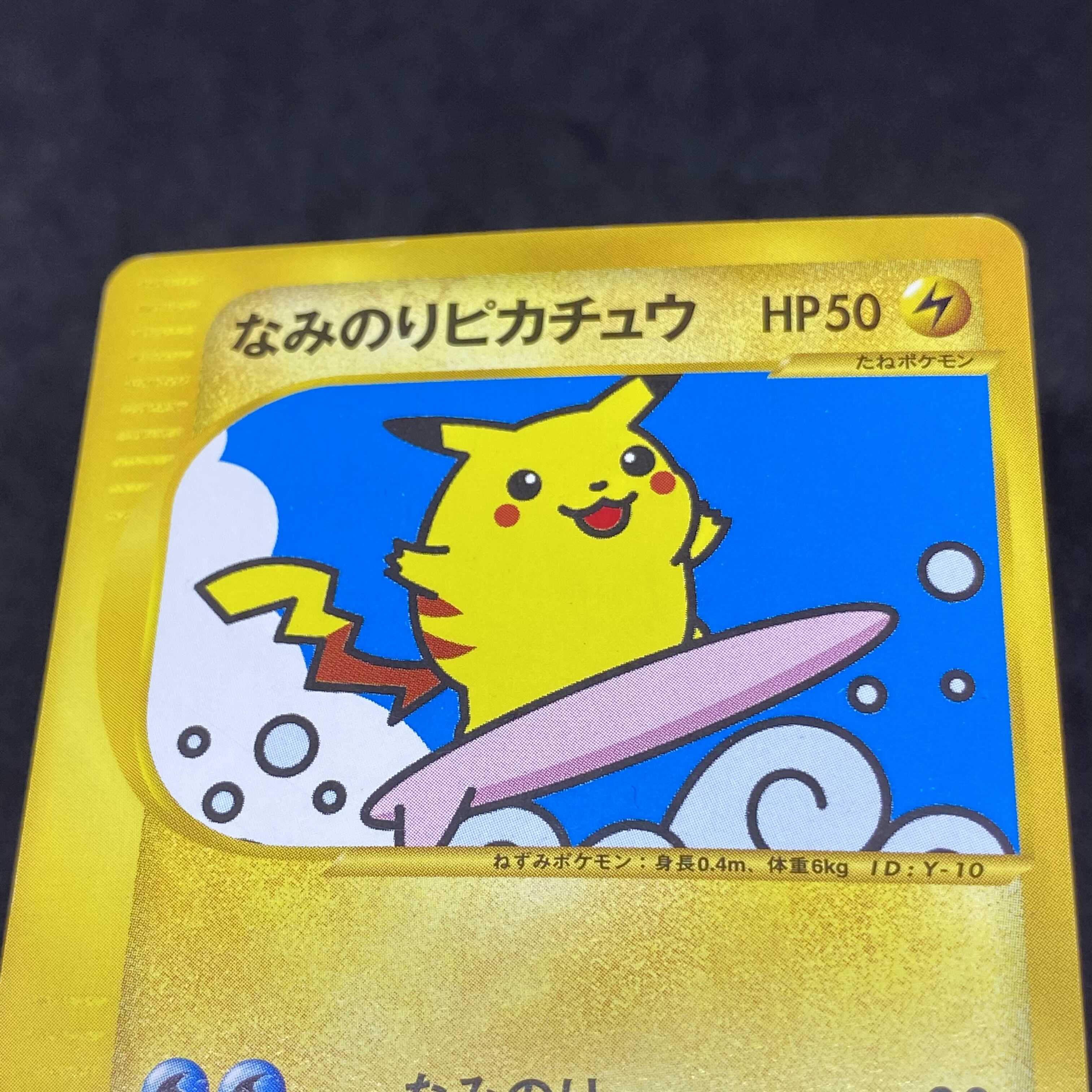 ポケモンカードweb なみのりピカチュウ 1枚の通販 希少商品取扱店