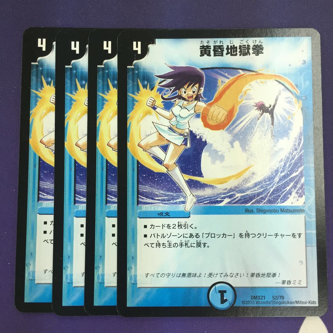 黄昏地獄拳 4枚 4枚の通販 水土日祝休@magi公式(プレイヤー