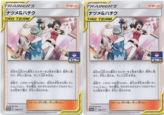 ポケモンカード ナツメ＆ハチク 2枚 2枚の通販 きなこもち（1500531769
