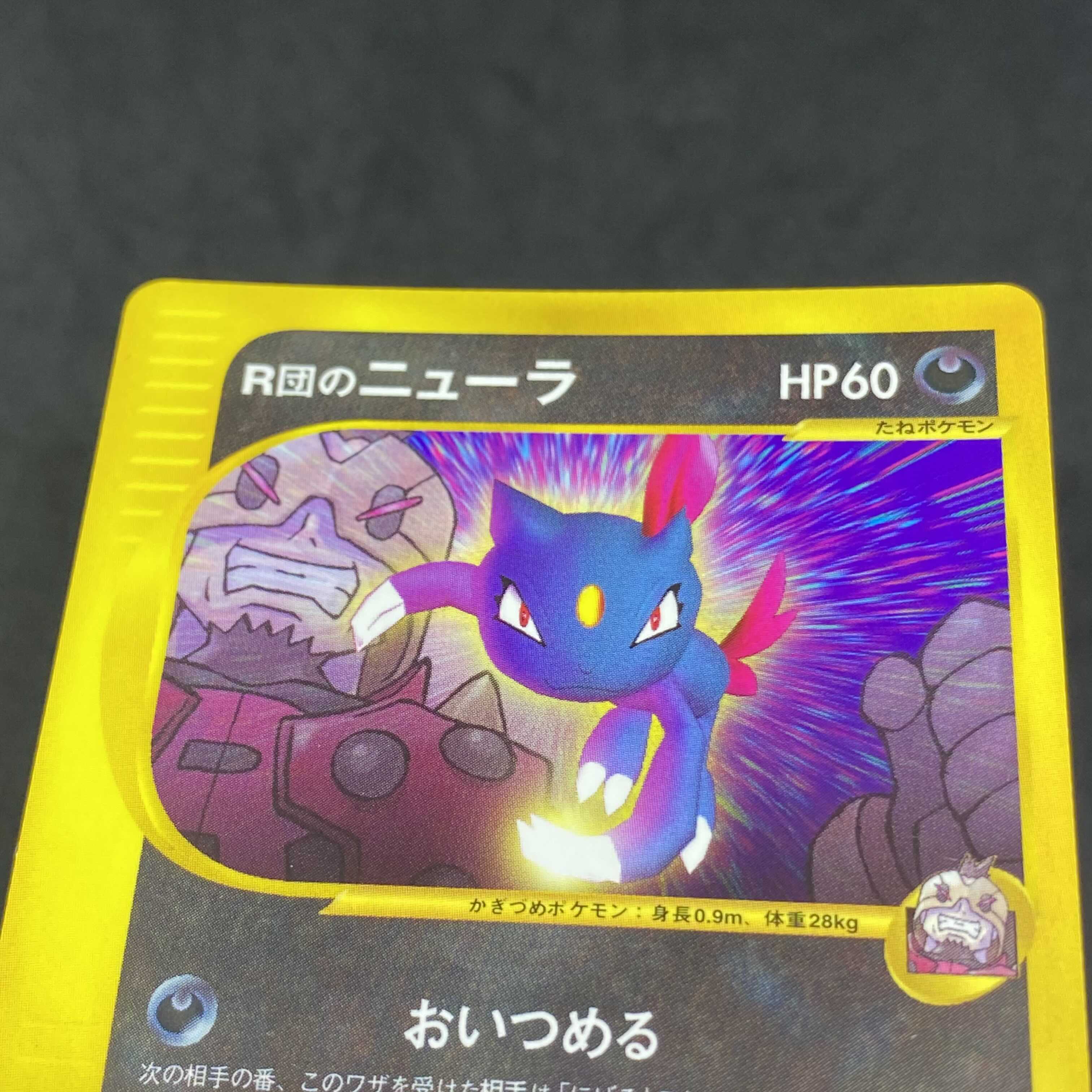 ポケモンカードVS R団のニューラ プロモ 美品 1枚 (Used) （1860089027