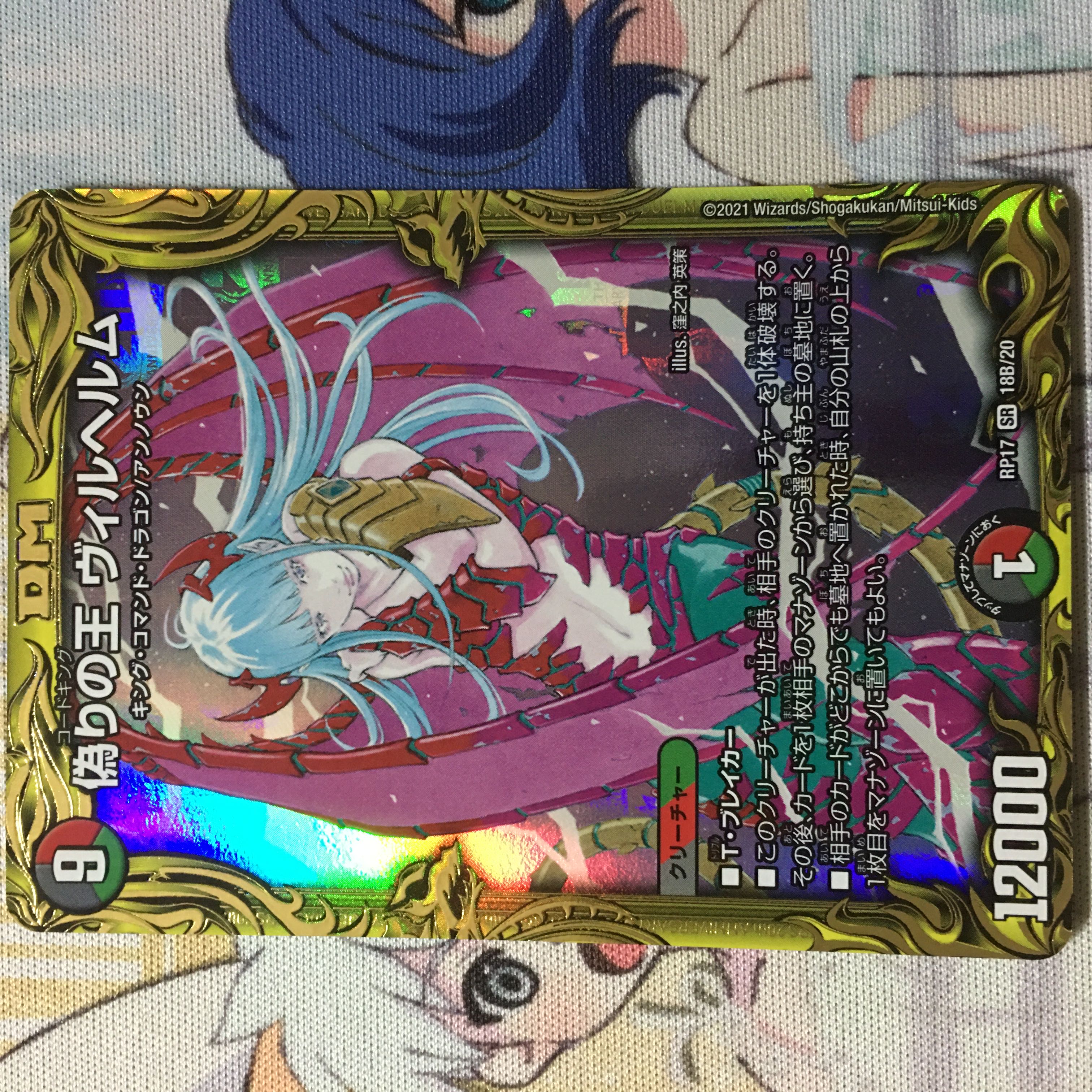 デュエマ 20thSPレア 偽りの王 ヴィルヘルム デュエルマスターズ 1枚の