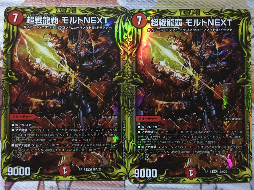 デュエマ 20thレア 超戦龍覇 モルト NEXT 2枚 モルトネクスト 2枚の