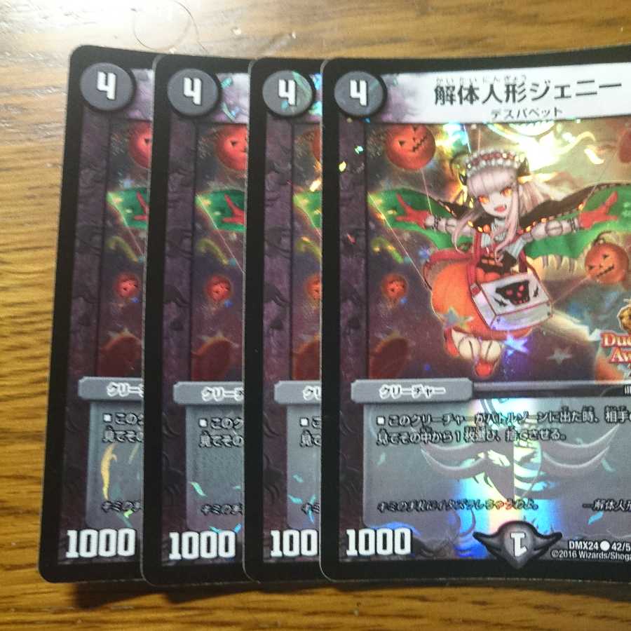 解体人形ジェニー 4枚 デュエデミー 4枚の通販 AA（1987132343） | magi