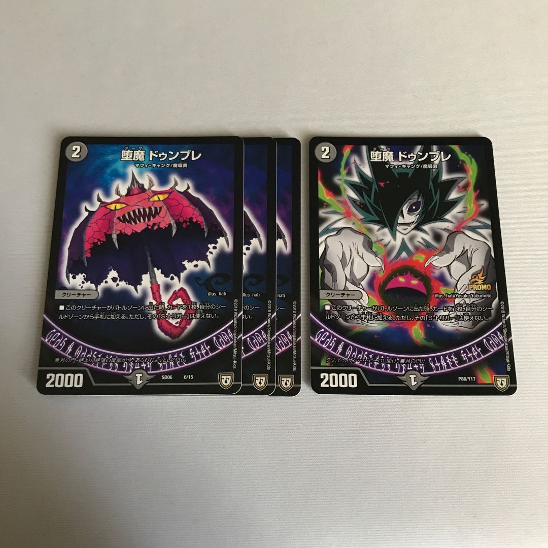 堕魔 ドゥンブレ 4枚 4枚の通販 ねおねねおに（1310527874） | magi