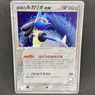 ポケモンカード 波導のルカリオex 1st edition 1枚の通販 希少商品取扱